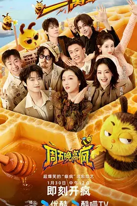 综艺《深夜局中局》封面
